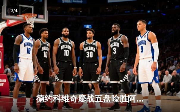 德约科维奇鏖战五盘险胜阿尔卡拉斯 第七次加冕温网男单桂冠 - 2