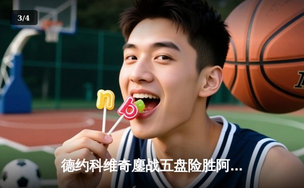 德约科维奇鏖战五盘险胜阿尔卡拉斯 第七次加冕温网男单桂冠 - 3